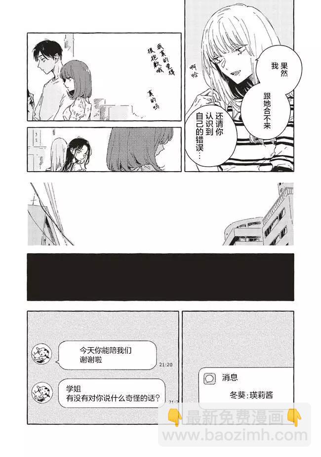 無法向星星許願的戀情 - 第7.2話 - 2