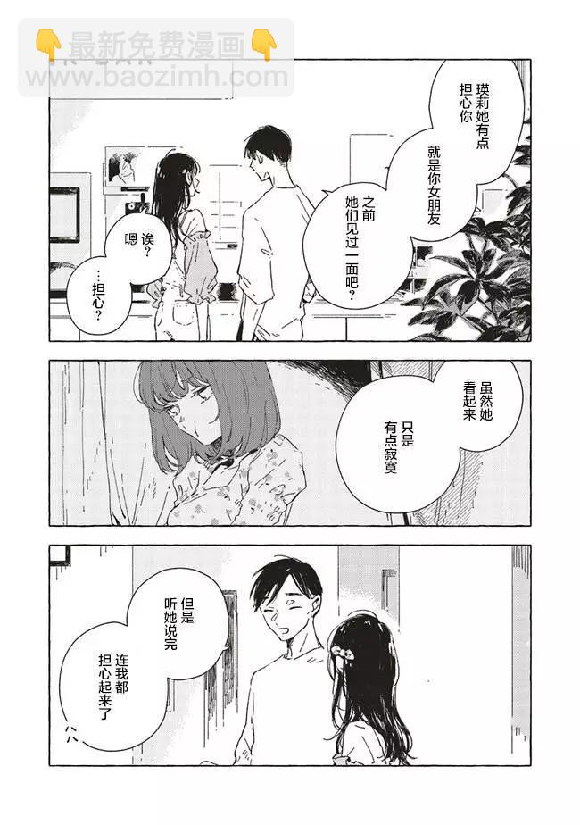 無法向星星許願的戀情 - 第7.2話 - 3