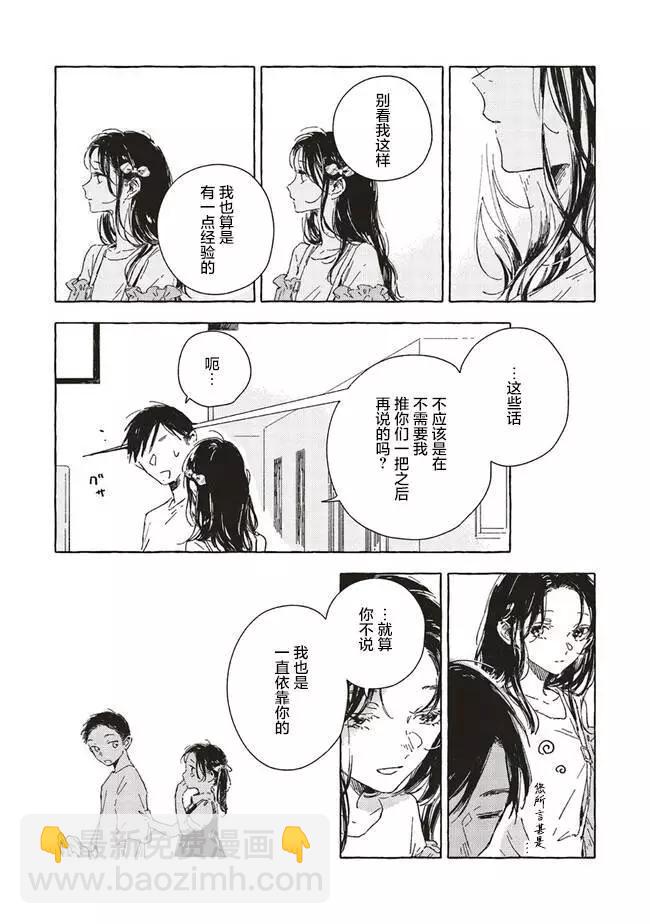 無法向星星許願的戀情 - 第7.2話 - 5