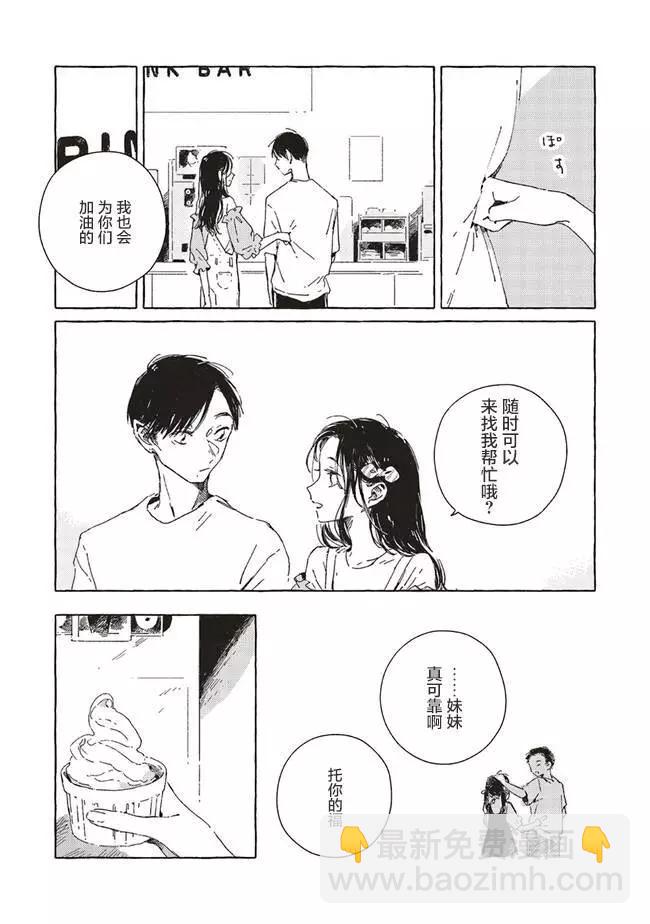無法向星星許願的戀情 - 第7.2話 - 1