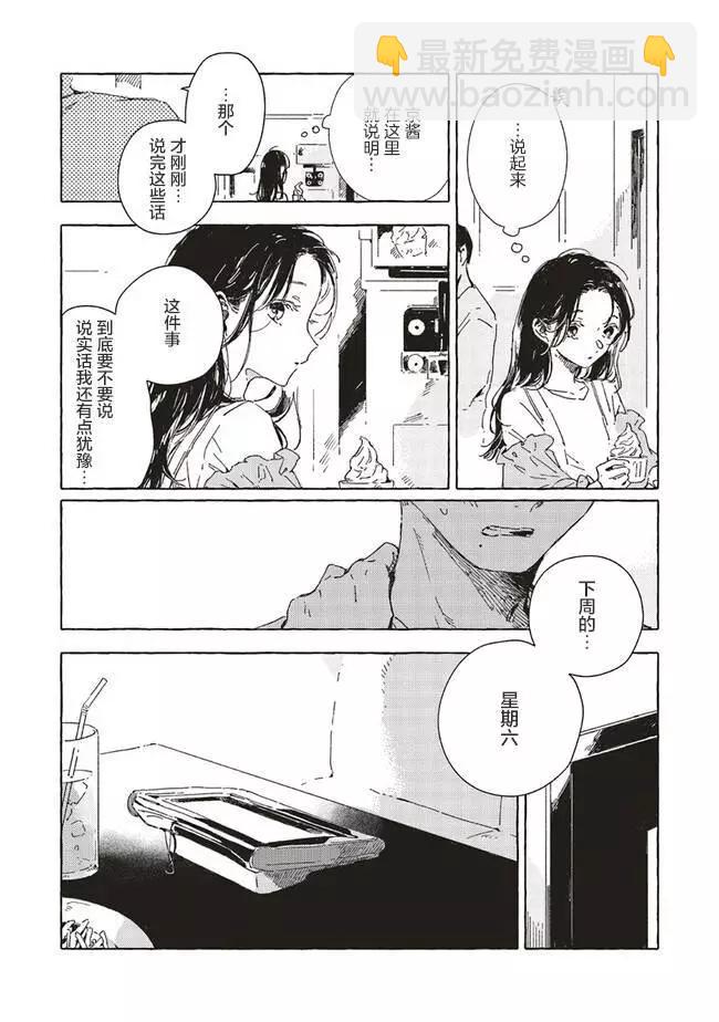 無法向星星許願的戀情 - 第7.2話 - 2