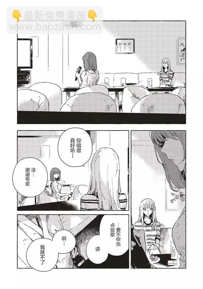 無法向星星許願的戀情 - 第7.2話 - 3