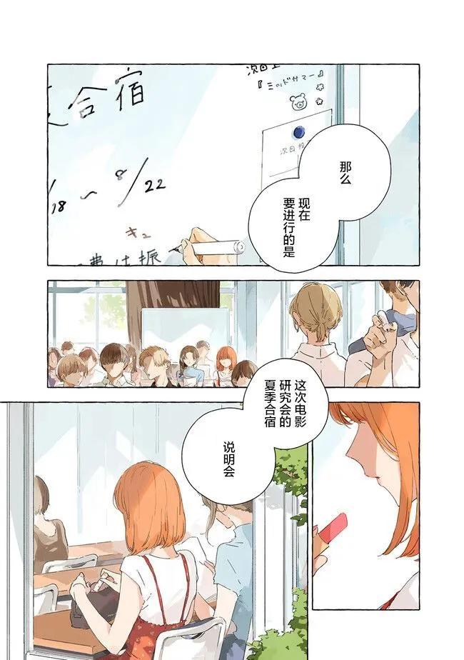 無法向星星許願的戀情 - 第11.1話 - 1