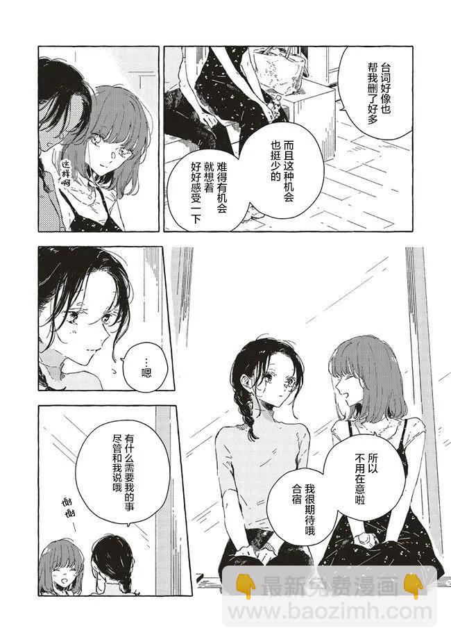 無法向星星許願的戀情 - 第11.1話 - 2
