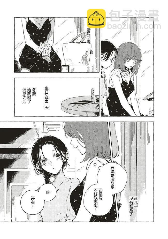 無法向星星許願的戀情 - 第11.1話 - 3