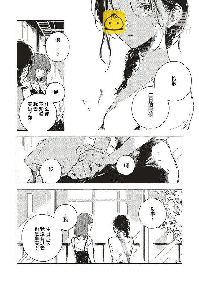 無法向星星許願的戀情 - 第11.1話 - 4