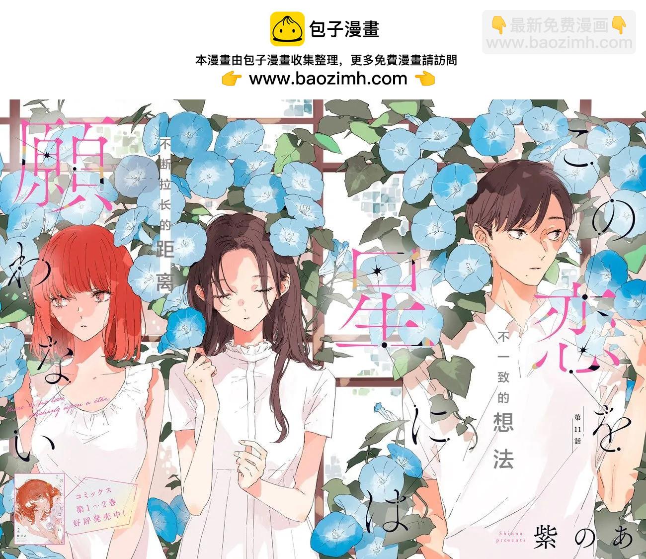 無法向星星許願的戀情 - 第11.1話 - 2