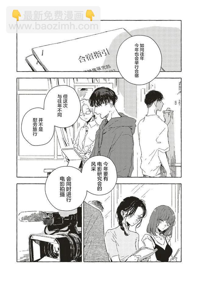 無法向星星許願的戀情 - 第11.1話 - 3