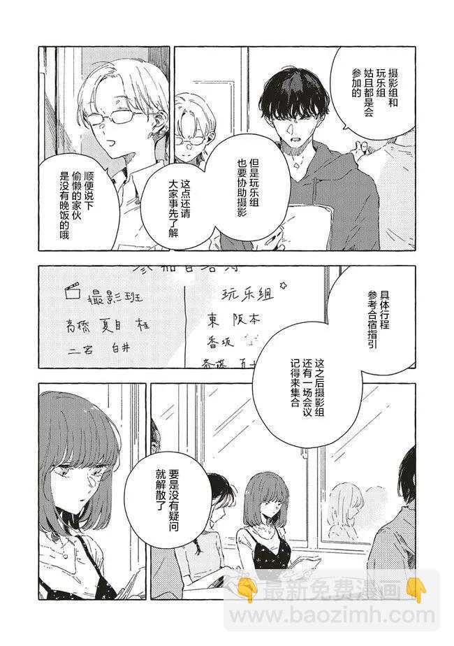 無法向星星許願的戀情 - 第11.1話 - 4