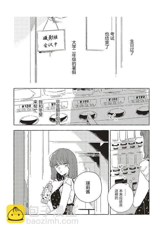 無法向星星許願的戀情 - 第11.1話 - 1