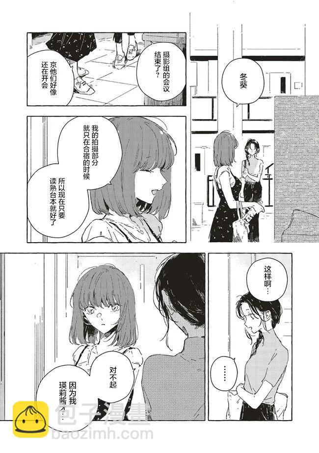 無法向星星許願的戀情 - 第11.1話 - 2