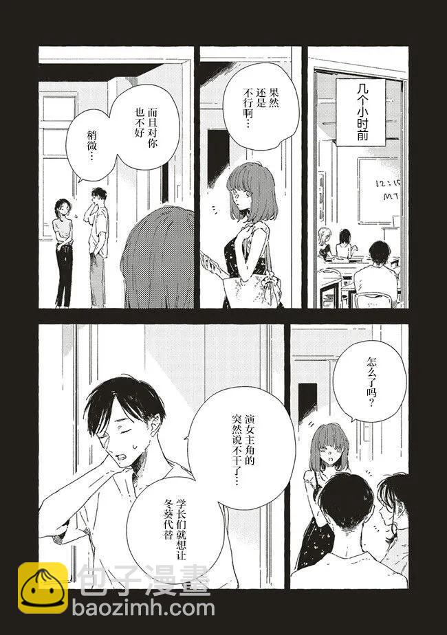 無法向星星許願的戀情 - 第11.1話 - 3