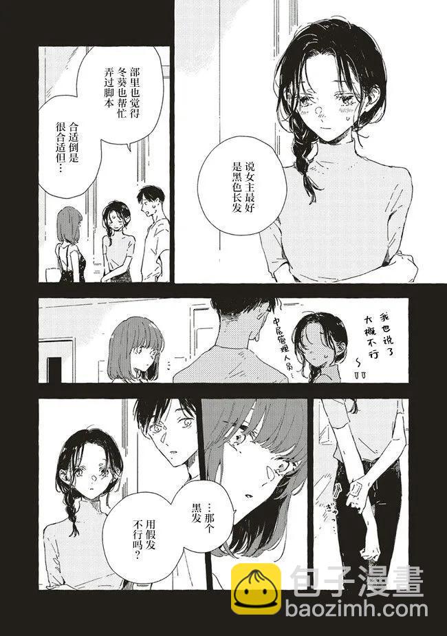 無法向星星許願的戀情 - 第11.1話 - 4