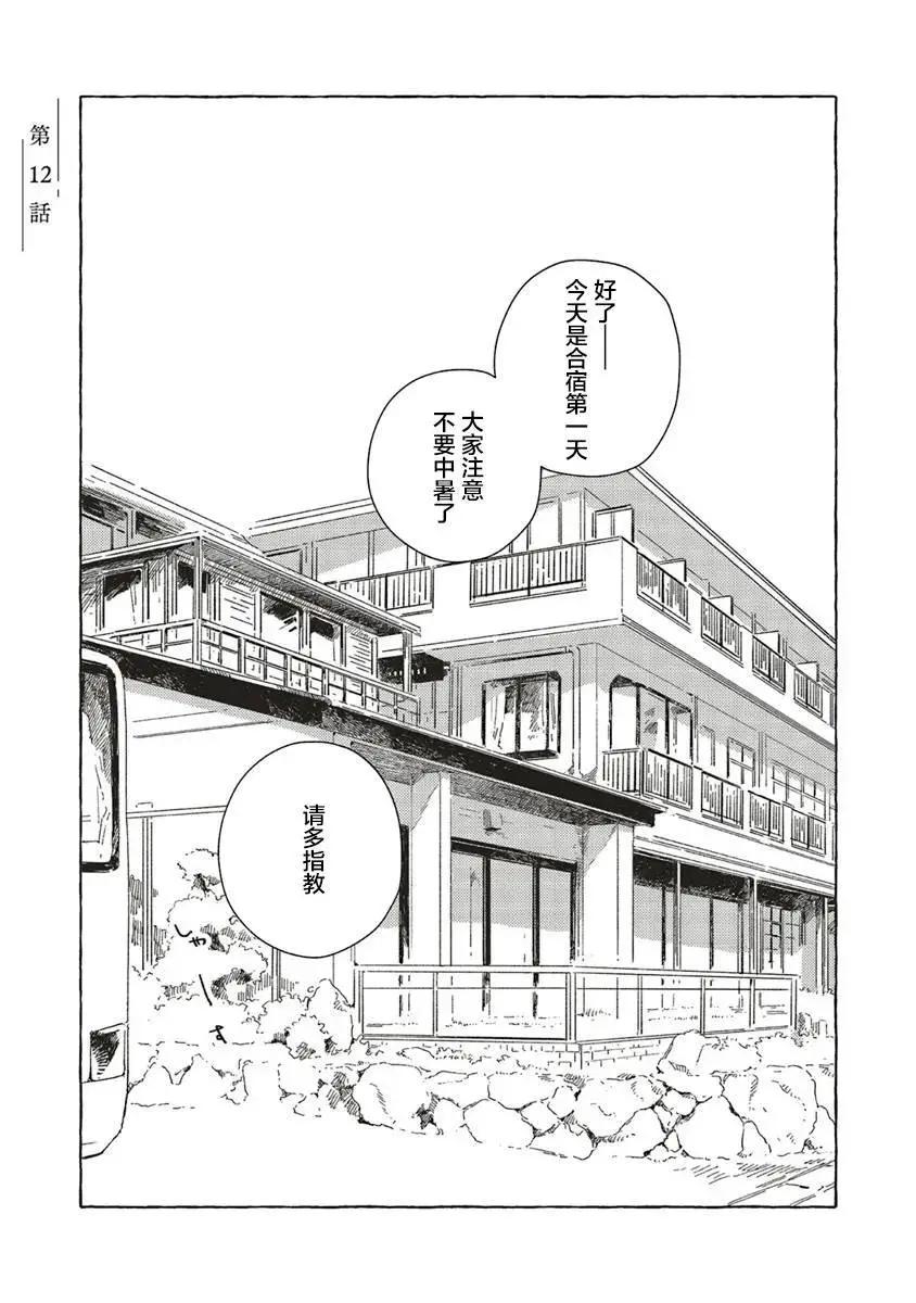 無法向星星許願的戀情 - 第12.1話 - 1