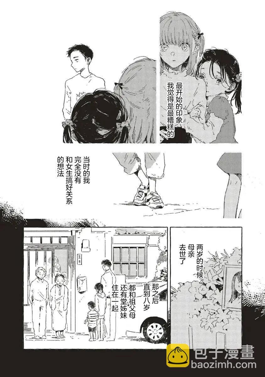 無法向星星許願的戀情 - 第12.1話 - 2