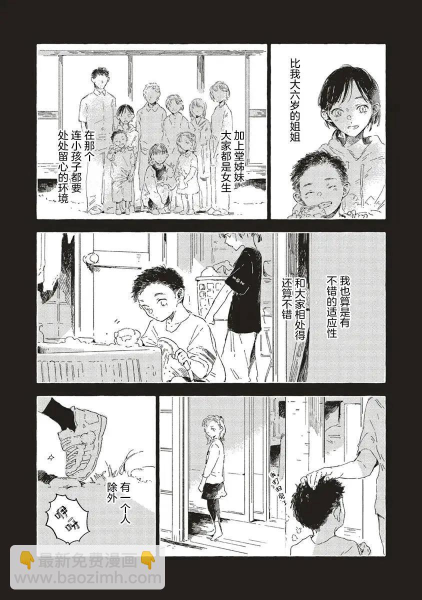 無法向星星許願的戀情 - 第12.1話 - 3