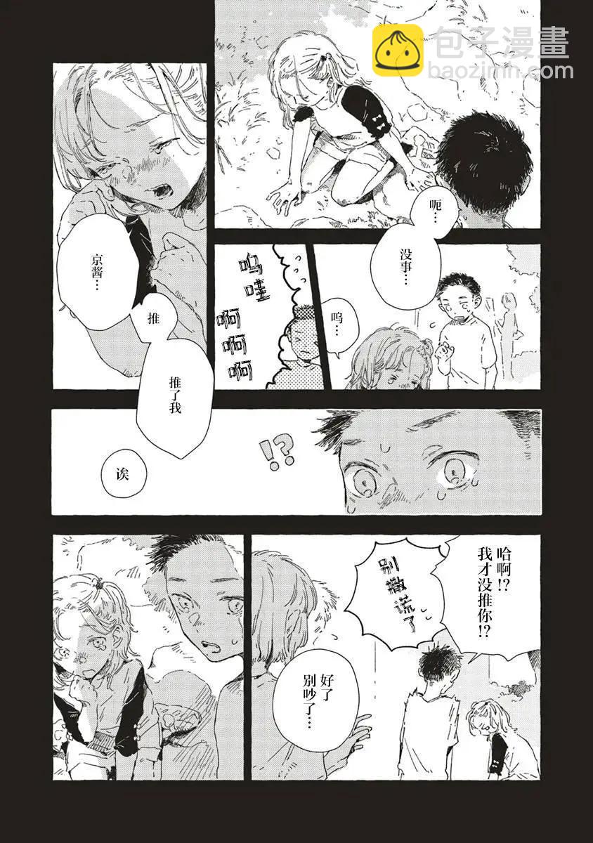 無法向星星許願的戀情 - 第12.1話 - 4