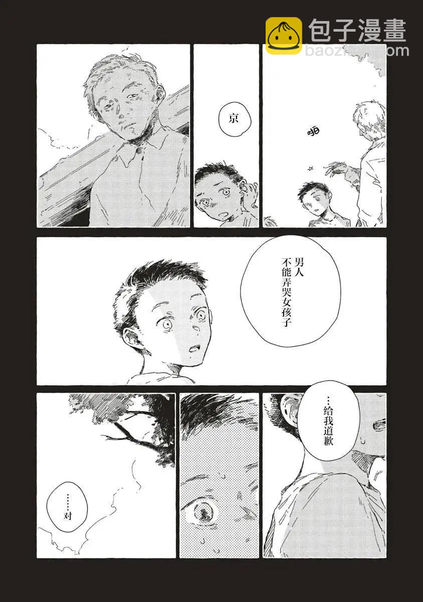 無法向星星許願的戀情 - 第12.1話 - 1