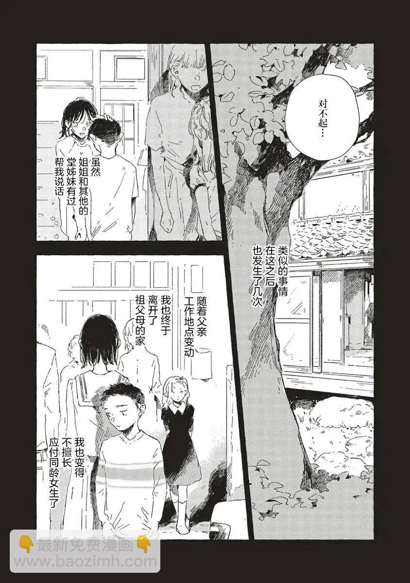 無法向星星許願的戀情 - 第12.1話 - 2