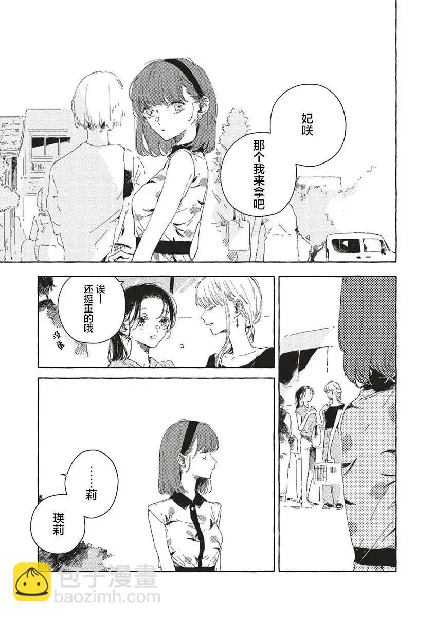 無法向星星許願的戀情 - 第12.1話 - 3