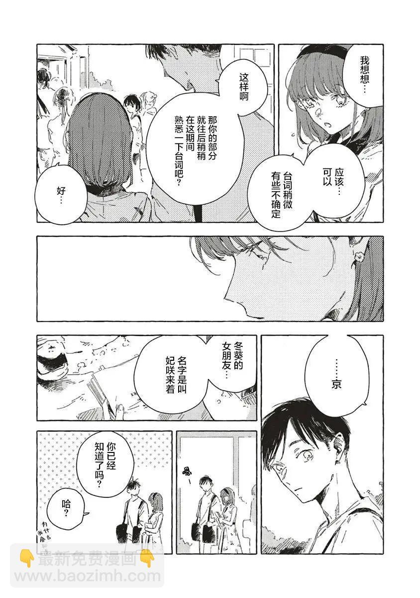 無法向星星許願的戀情 - 第12.1話 - 1