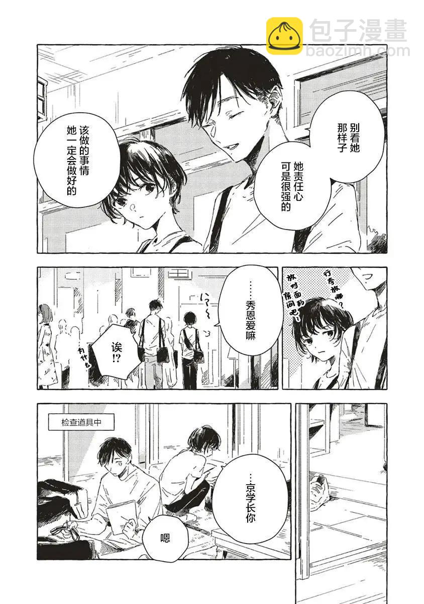 無法向星星許願的戀情 - 第12.1話 - 3