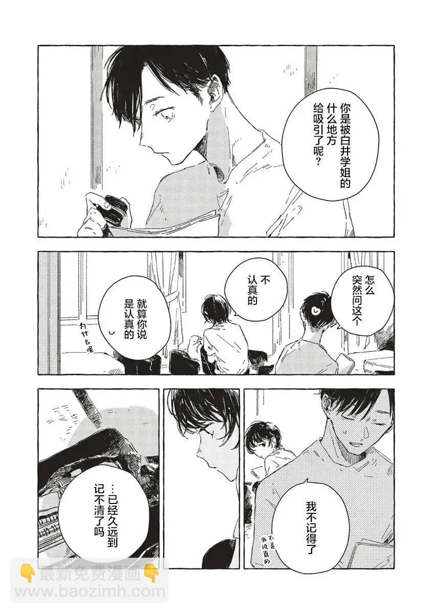 無法向星星許願的戀情 - 第12.1話 - 4