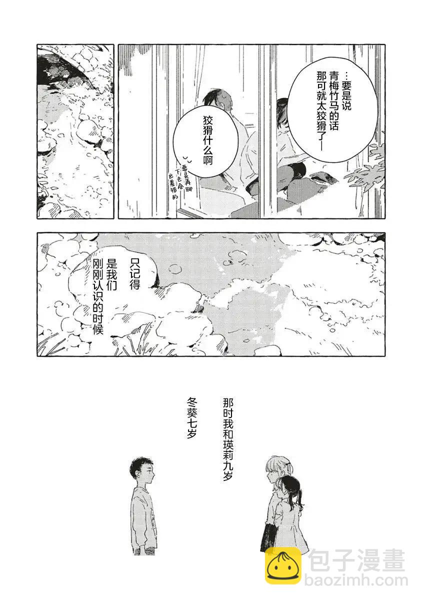 無法向星星許願的戀情 - 第12.1話 - 1