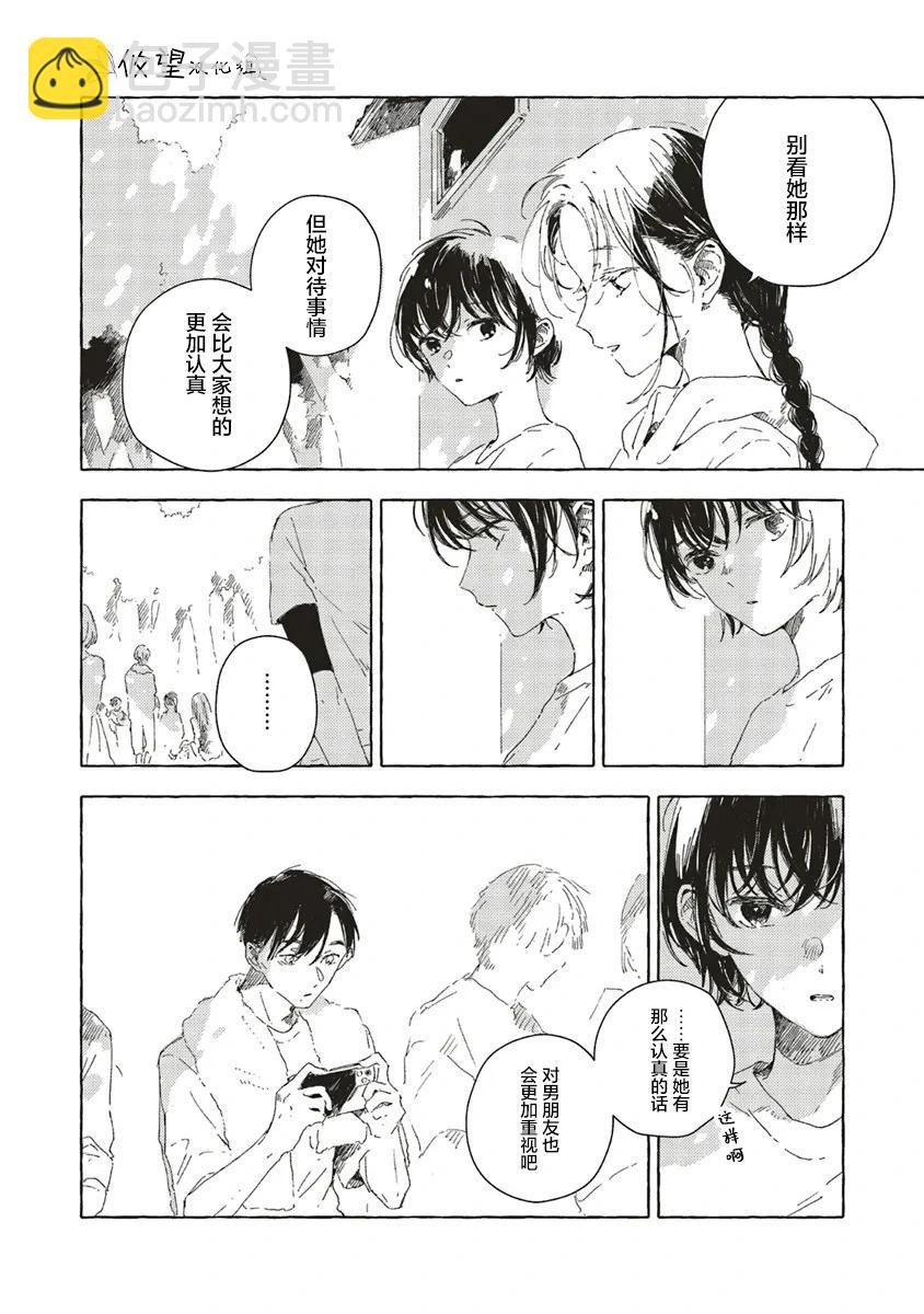 無法向星星許願的戀情 - 第13.1話 - 5