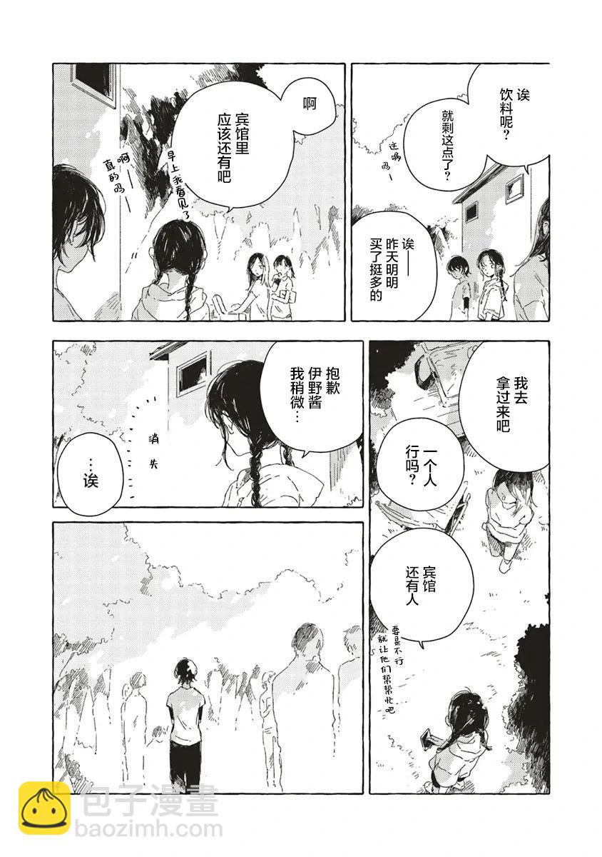 無法向星星許願的戀情 - 第13.1話 - 1