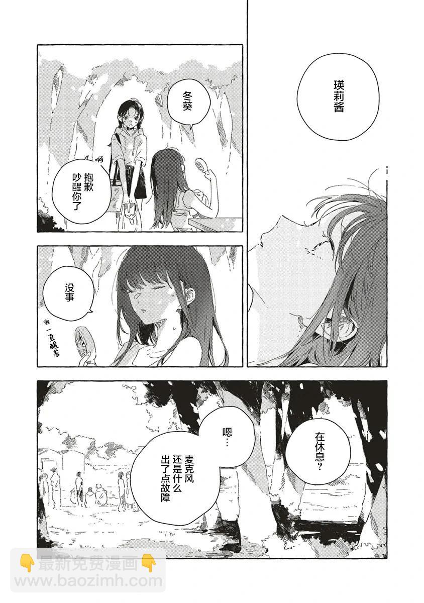 無法向星星許願的戀情 - 第13.1話 - 3
