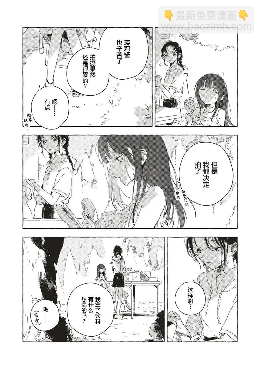 無法向星星許願的戀情 - 第13.1話 - 4