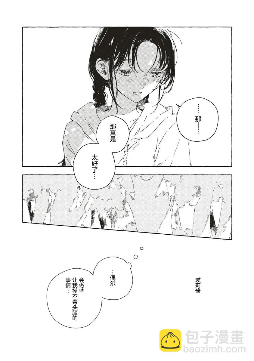 無法向星星許願的戀情 - 第13.1話 - 4