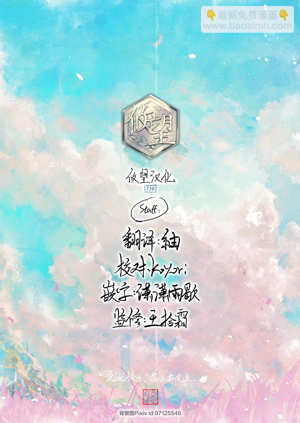無法向星星許願的戀情 - 第13.1話 - 1