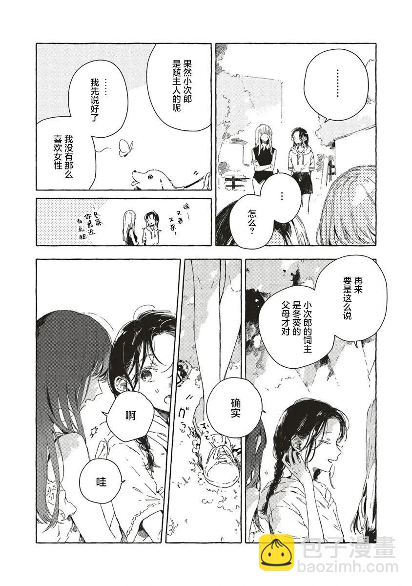 無法向星星許願的戀情 - 第13.1話 - 3