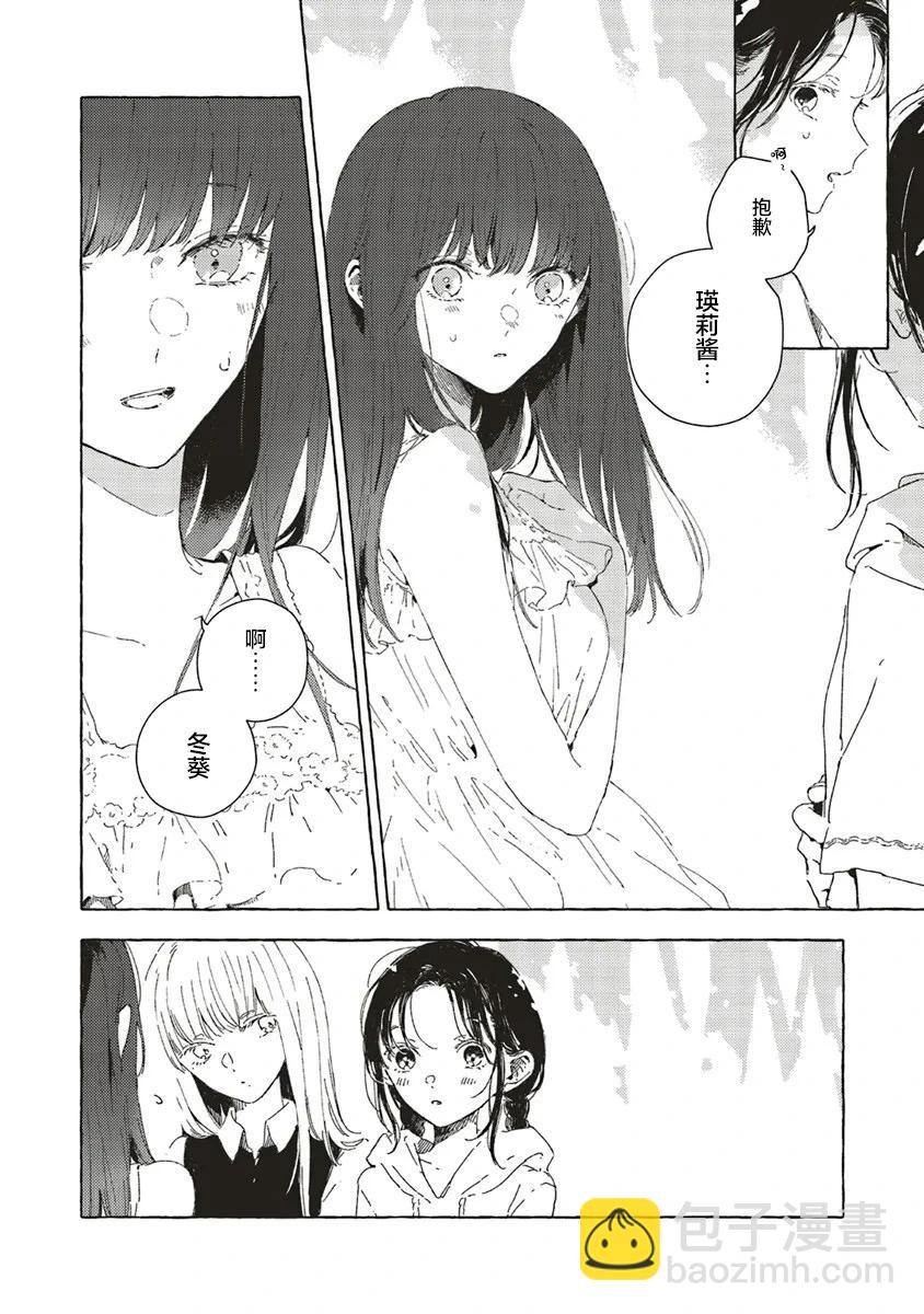 無法向星星許願的戀情 - 第13.1話 - 4