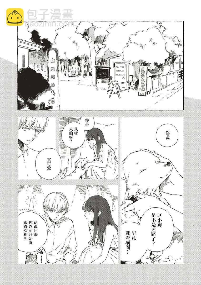 無法向星星許願的戀情 - 第13.1話 - 2