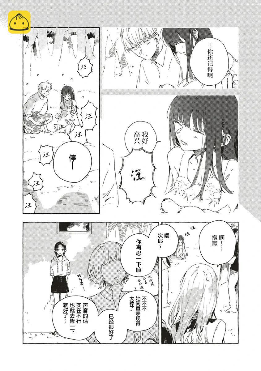 無法向星星許願的戀情 - 第13.1話 - 3