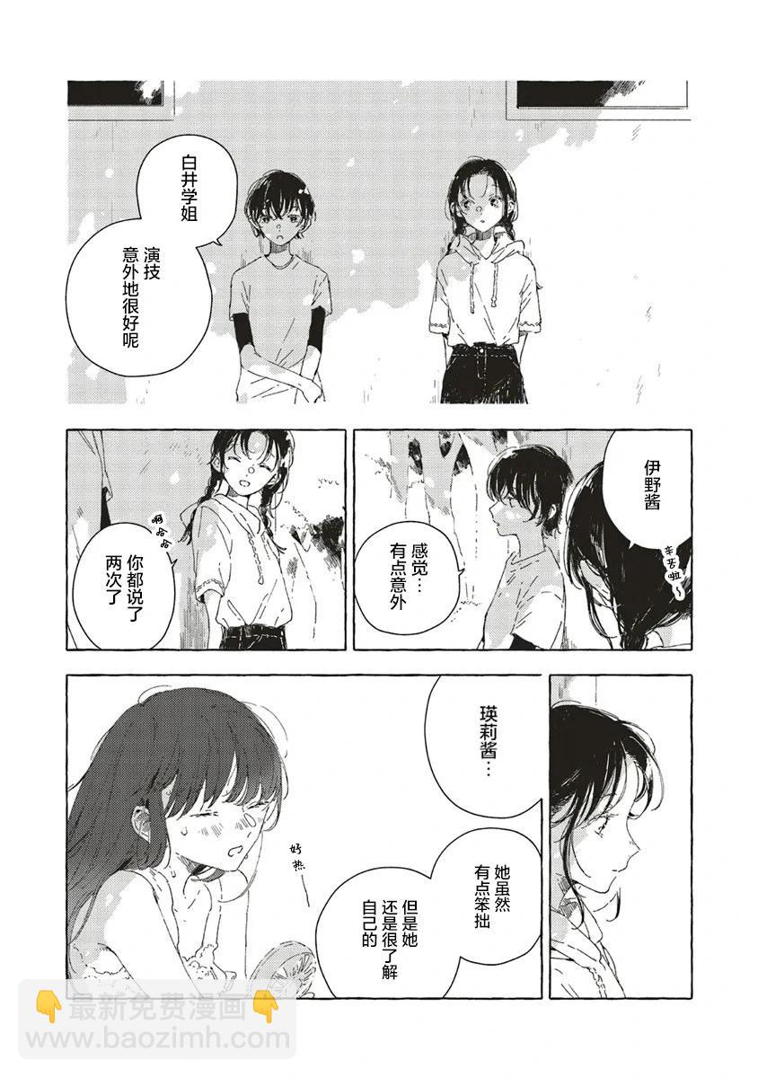 無法向星星許願的戀情 - 第13.1話 - 4