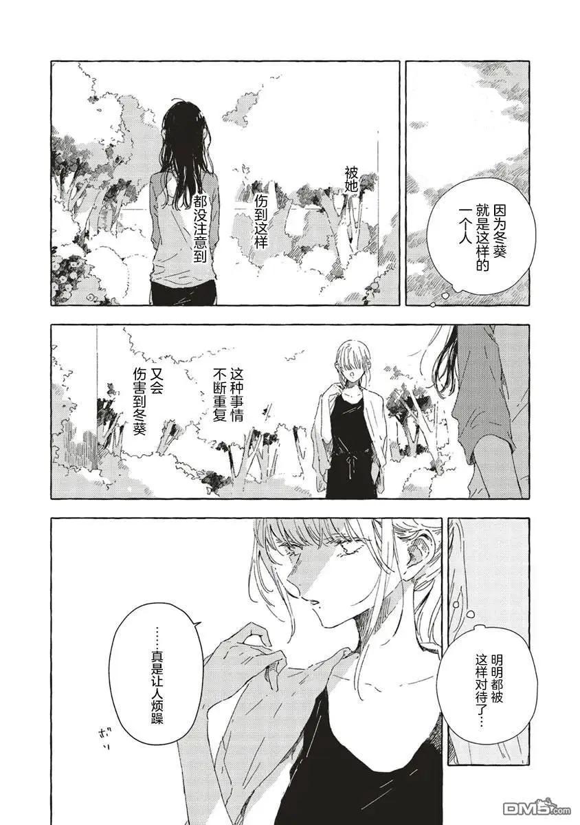 無法向星星許願的戀情 - 第13.2話 - 2