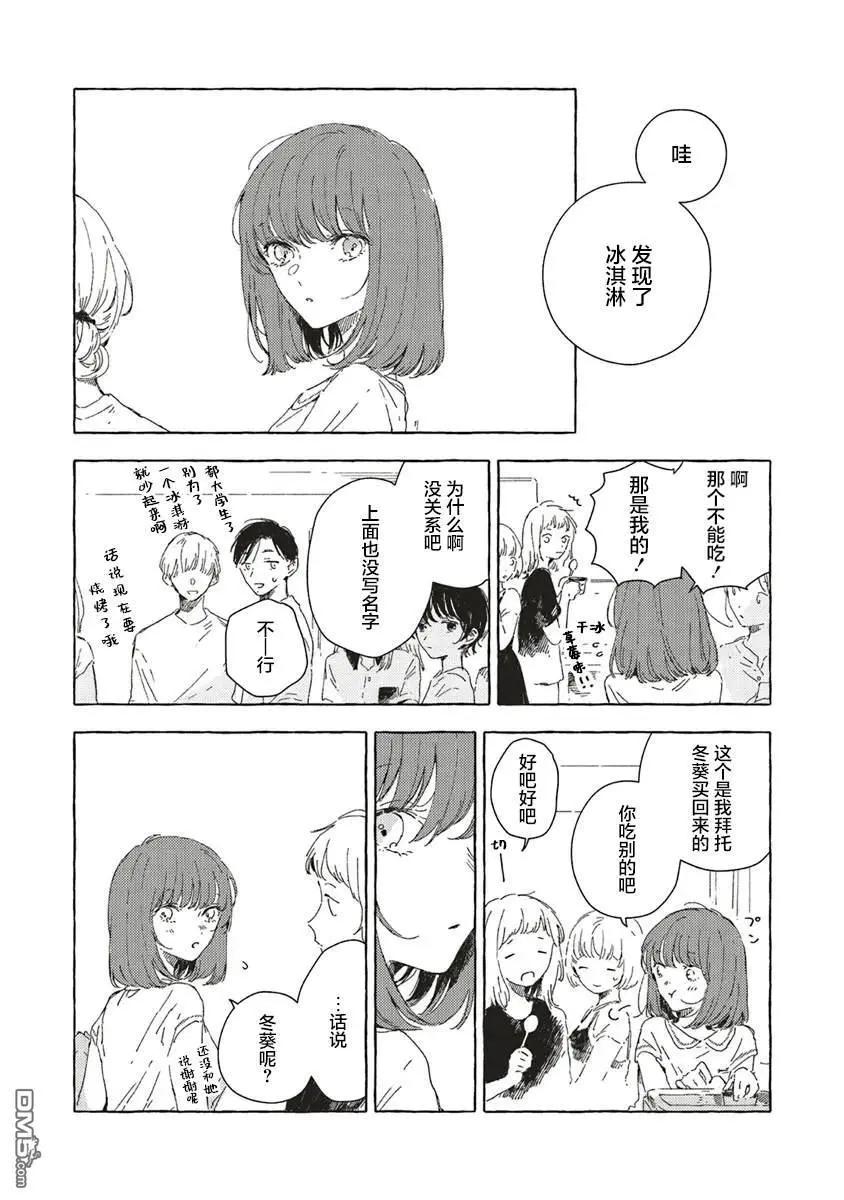 無法向星星許願的戀情 - 第13.2話 - 4