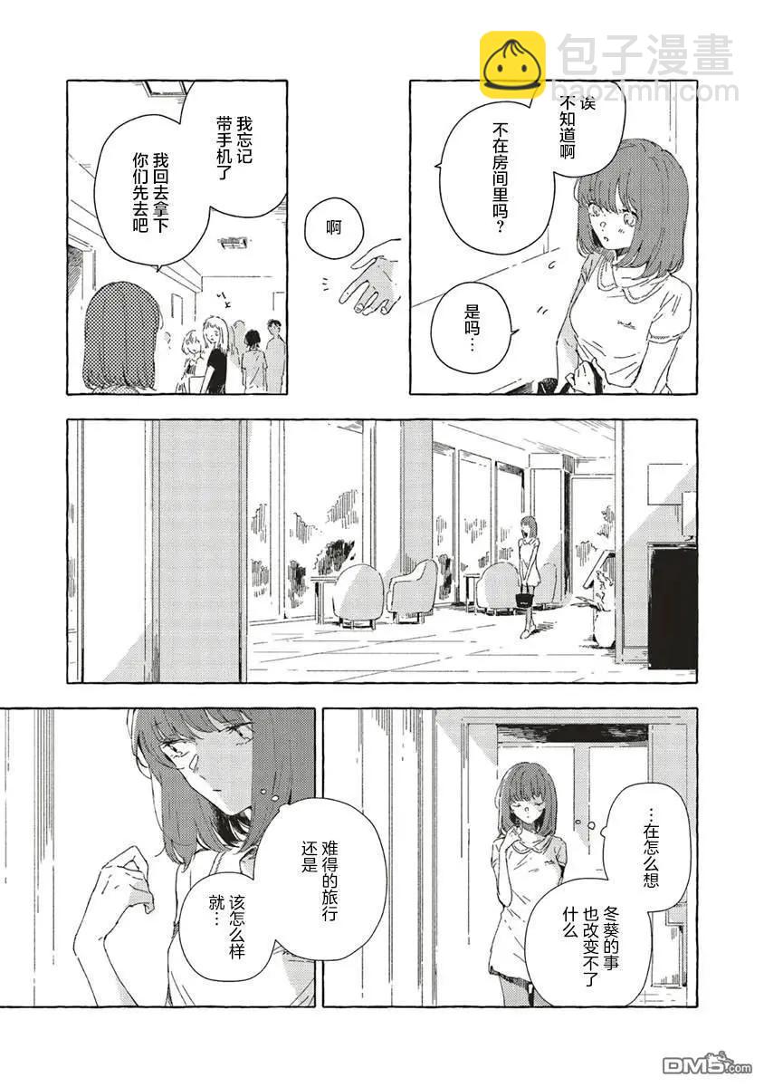 無法向星星許願的戀情 - 第13.2話 - 1