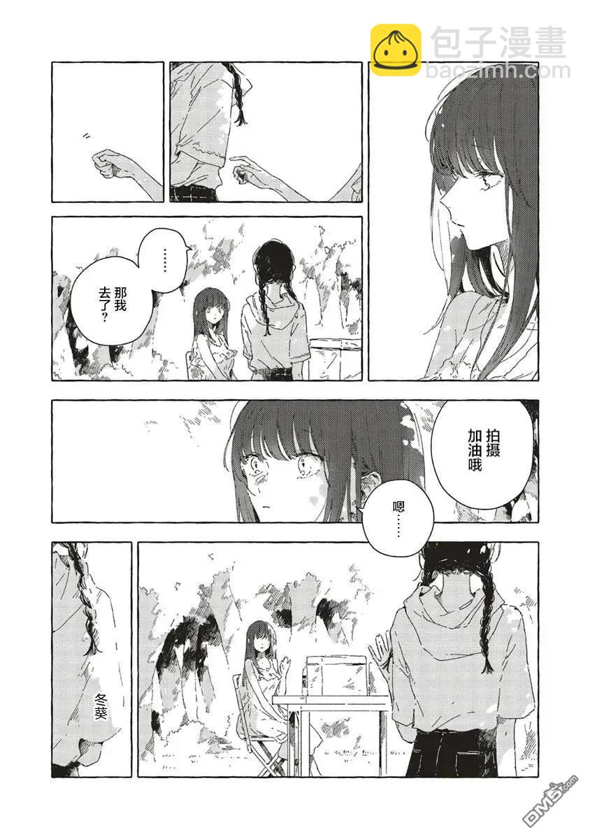 無法向星星許願的戀情 - 第13.2話 - 3