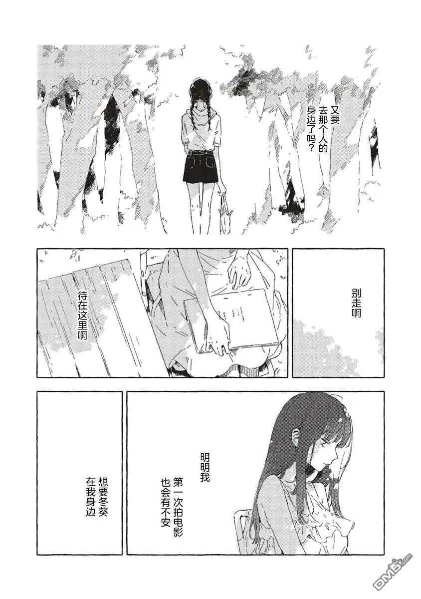 無法向星星許願的戀情 - 第13.2話 - 4