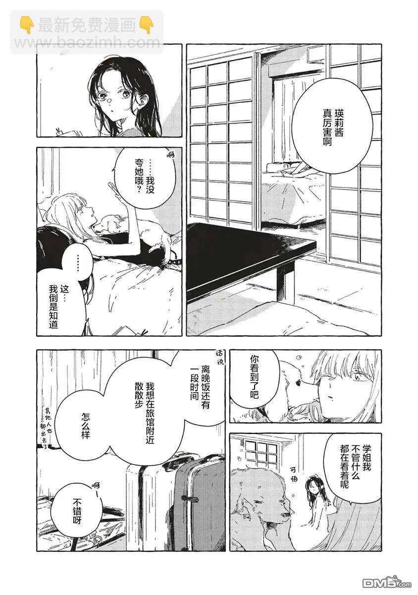 無法向星星許願的戀情 - 第13.2話 - 2