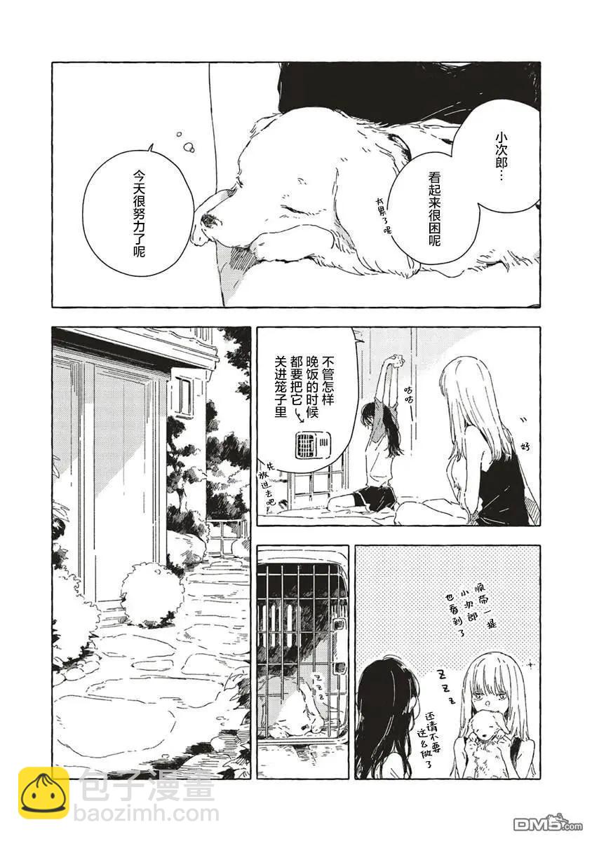 無法向星星許願的戀情 - 第13.2話 - 3