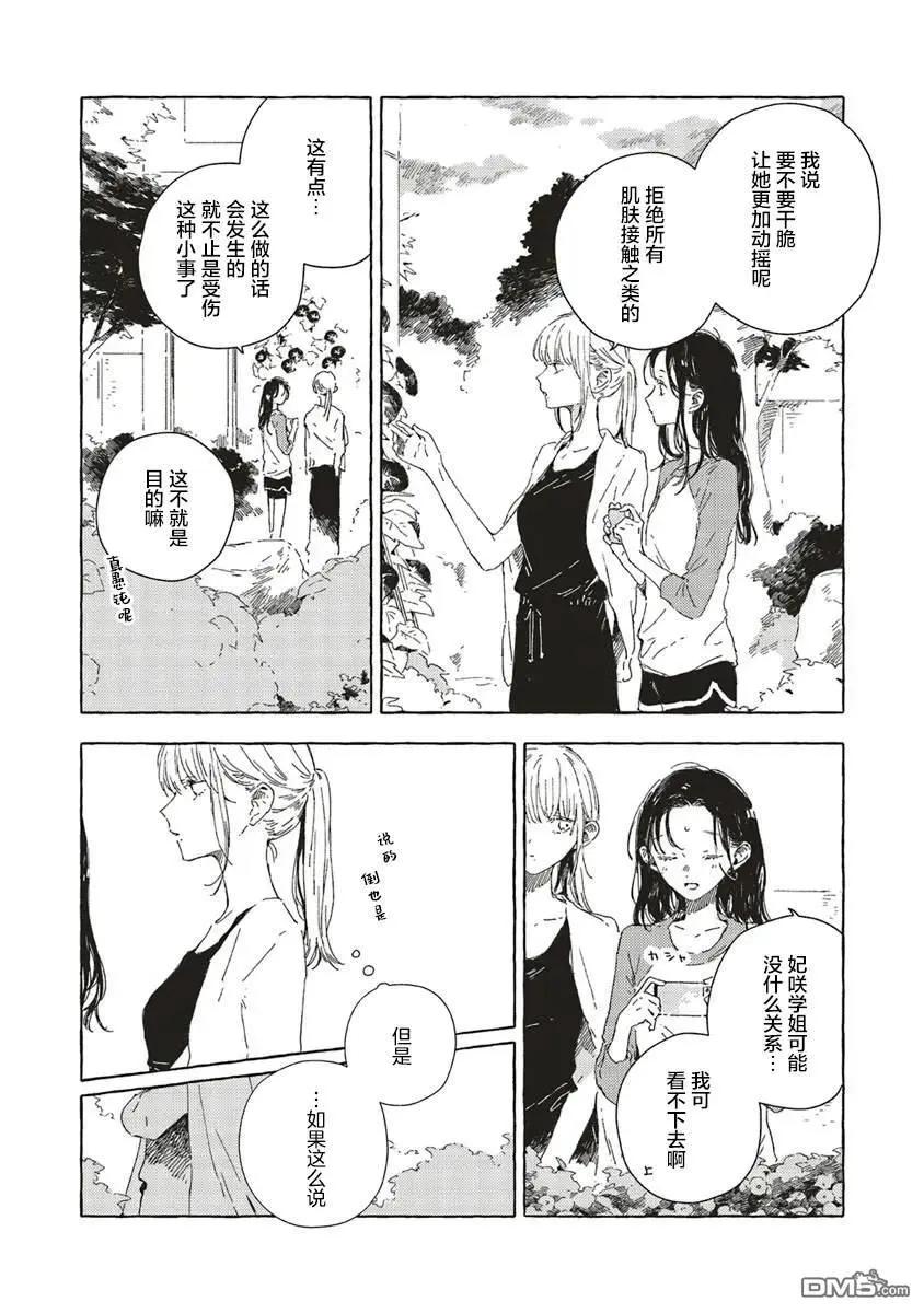無法向星星許願的戀情 - 第13.2話 - 4