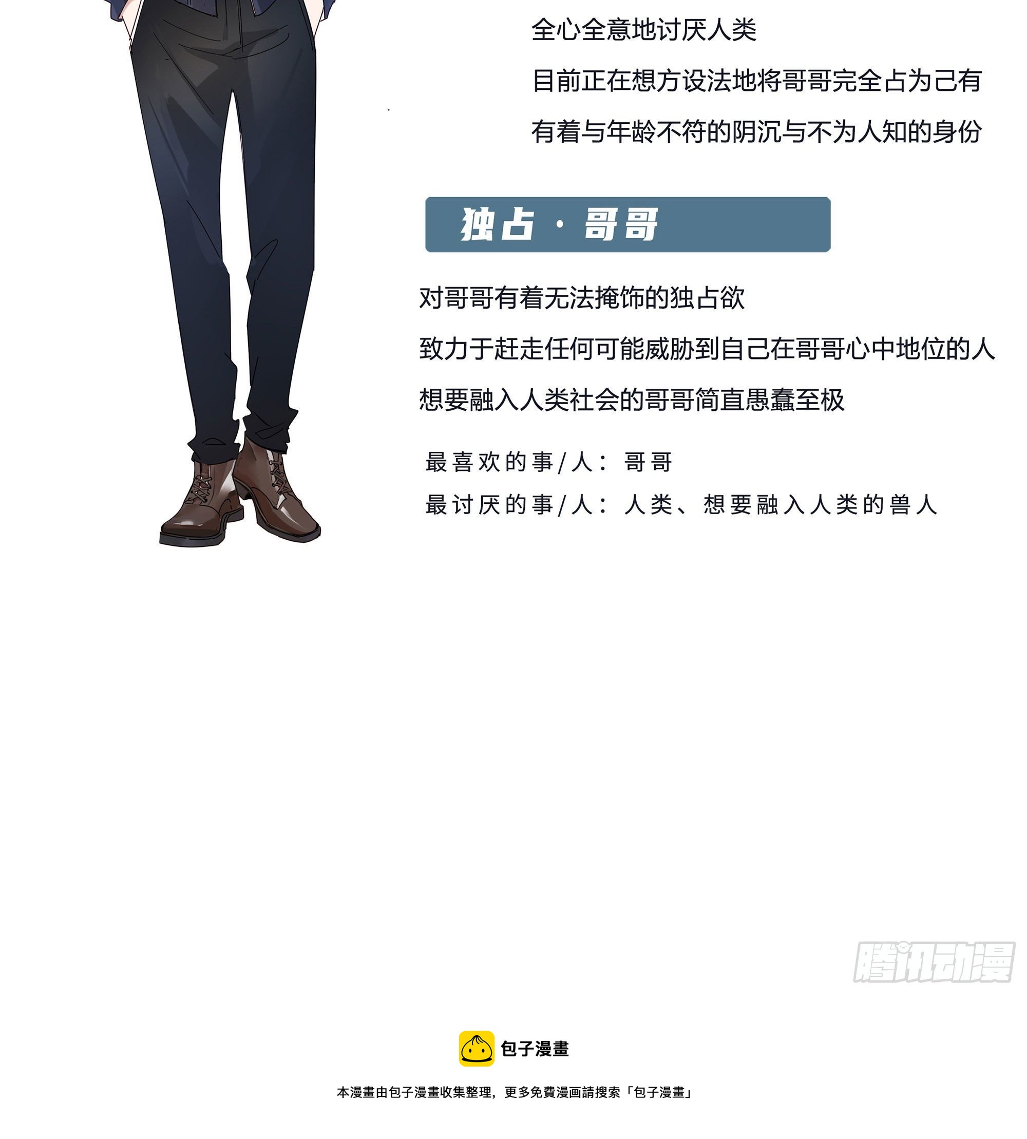 【人物介绍】-第1话