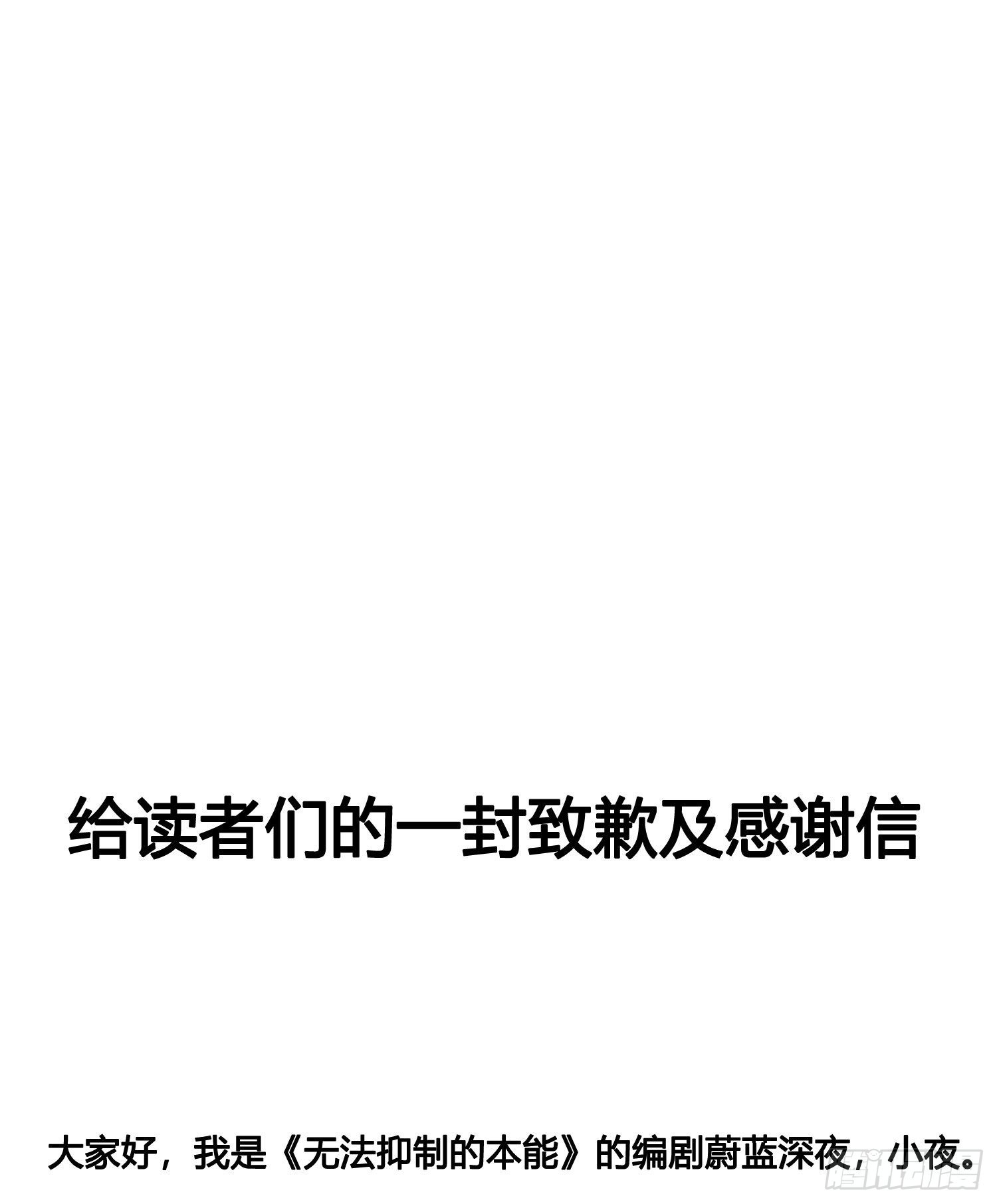 给读者们的一封致歉及感谢信-第101话