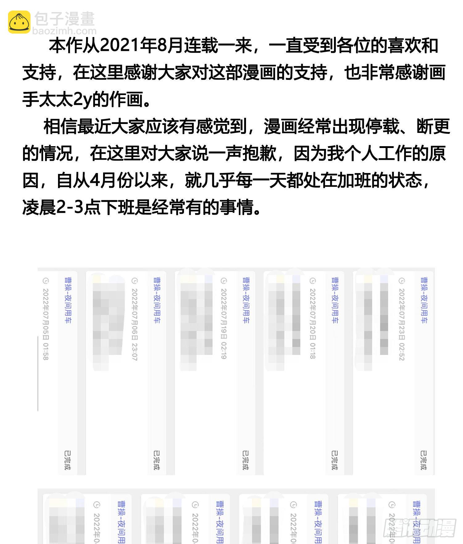 给读者们的一封致歉及感谢信-第101话